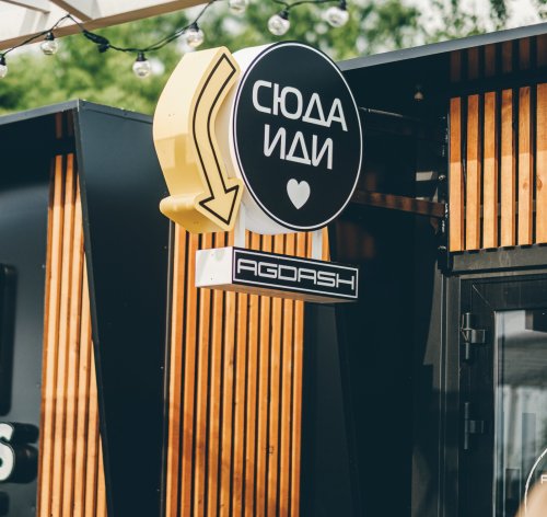 Фуд-корт БЕРЕГ AGDASH